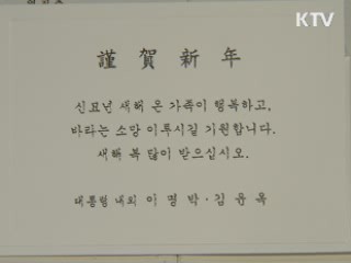 이 대통령, 사회적 배려계층에 설 선물