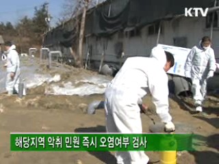 "매몰지 침출수, 지하수 오염 안돼"