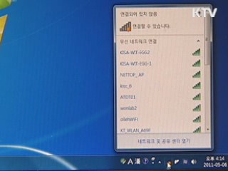 무선랜 Wi-Fi···"보안에 주의하세요."