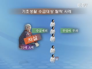 진수희 장관 "기초수급 억울한 탈락자 없어야"