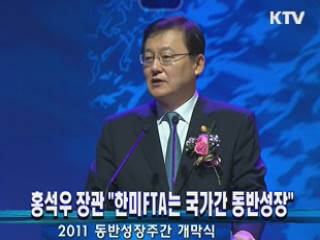 홍석우 장관 "한미FTA는 국가간 동반성장"