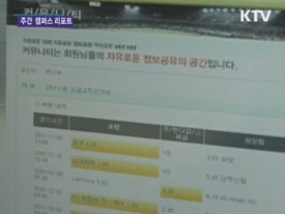 불법 베팅사이트 중독 대학생 늘고 있다