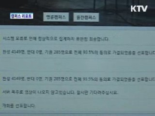 스마트폰으로 학생총회 참여한다