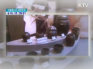 숨 쉬는 그릇, 전통 옹기