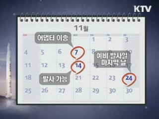 "발사 재시도, 이르면 다음주 중순 가능"