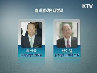 "사면 대단히 유감···국민적 지탄 받을 것"