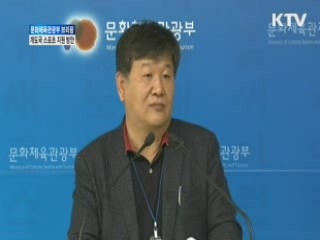 개도국 스포츠 발전 지원 계획 브링핑