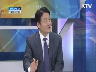 서민주거안정 지원 행복주택 프로젝트 [집중 인터뷰]