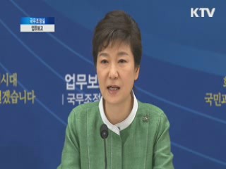 "공직사회 부정부패·복지부동 결코 안돼"