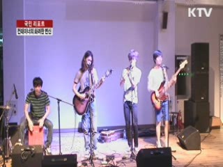 컨테이너의 화려한 변신 [국민리포트]