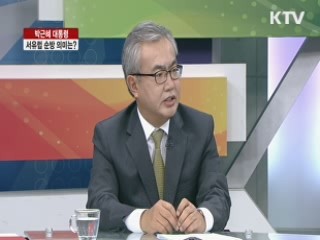 박근혜 대통령, 서유럽 순방 의미는? [라이브 이슈]