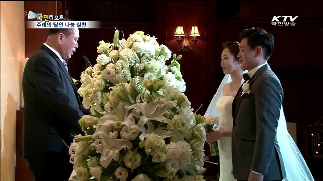 주례 5천 회 이상…주례의 달인 나눔 실천