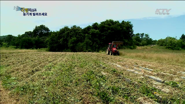 농기계렌탈서비스…수확철 일손 덜어줘요
