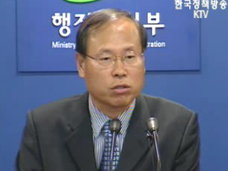 행자부 브리핑
