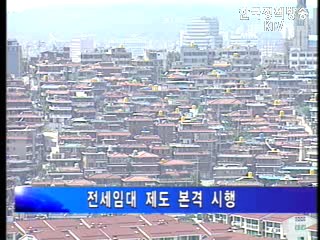 건교부 - 서민주거안정 국민주택지원 확대