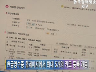 개인사업자, 신용카드 거래로 납세협력비용 절감 