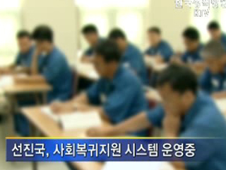 '중간처우의 집', 출소자 사회복귀 지원