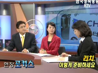 리치, 이렇게 준비하세요