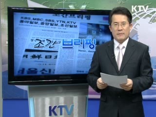 조간 브리핑