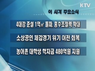 이 시각 주요소식(단신)