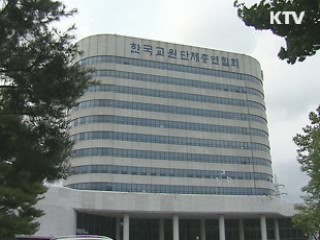 "학교장 91% '체벌 전면금지' 반대"