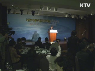 '지원재단' 출범…北 이탈주민 정착지원