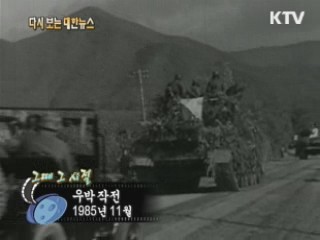 우박작전(85')