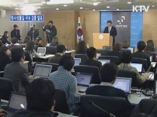 방사성물질 국내 검출 발표