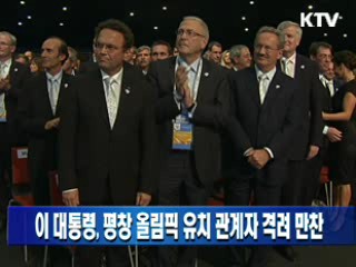 이 대통령, 평창 올림픽 유치 관계자 격려 만찬