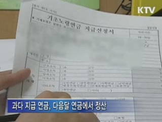 일부 납부한 연금보험료도 가입기간에 반영