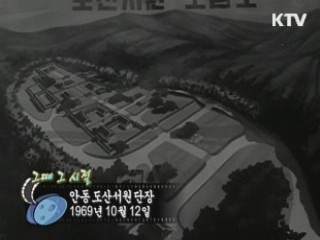 역사 속 오늘 (10.12) [다시 보는 대한뉴스]