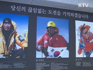 박영석 원정대 합동 영결식 엄수