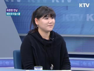 꿈이 자라는 행복한 무대 - 해피뮤지컬스쿨 [따뜻한 만남]