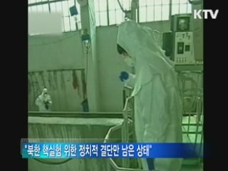 "북 핵실험시 안보리 긴급회의 소집"