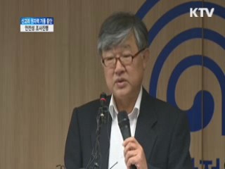 신고리 원자력 가동 중단, 안전성 조사진행