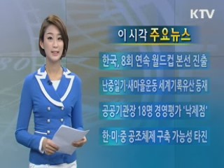 이 시각 주요뉴스 (30회)