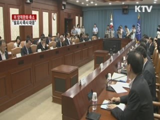 "미 양적완화 축소, 필요시 즉시 대응"