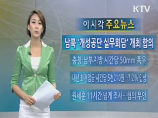 이 시각 주요뉴스 (69회)