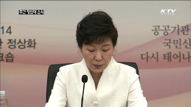 "공공기관 개혁, 흐지부지되는 일 없을 것"