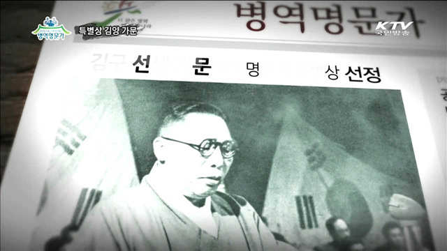 김구 선생 가문 '병역명문가 특별상' 수상