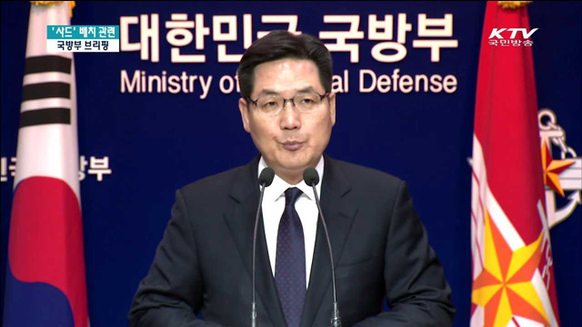 "주변국, 우리 국방안보 정책에 영향력 행사 안돼"