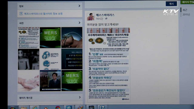 "메르스 괴담 유포자 엄벌"…진실은?