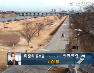 기상청 전화연결 - 이춘식 통보관