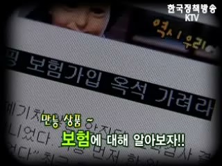 필수 체크! 유익한 보험 가입 정보!