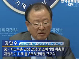 서민생활 안정, 기업투자 촉진