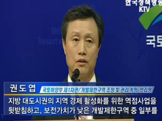 그린벨트 해제 서민 주거복지 확대