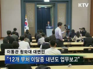 이 대통령, 연말부터 새해 업무보고