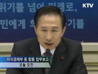 이 대통령 "대기업 스스로 구조조정 노력해야"