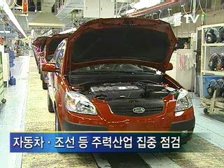 실물·금융 기업애로 원스톱 해소