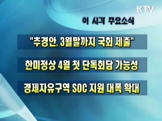 오늘의 주요소식(단신)